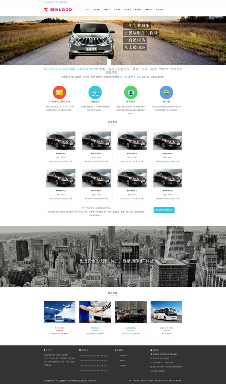 【自适应】响应式租车公司织梦网站模板整站源码