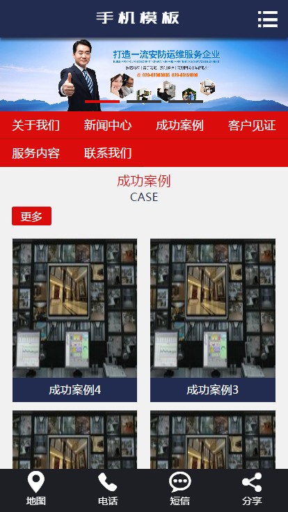 【带手机】安防监控楼宇智能科技类网站织梦模板整站源码