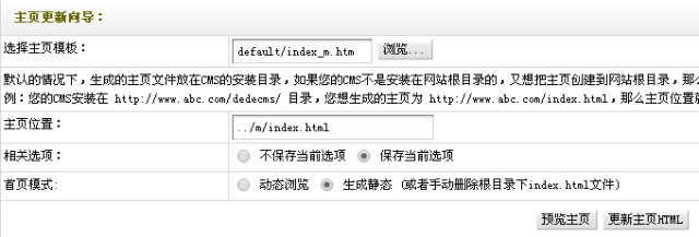 织梦Dedecms网站移动化教程1