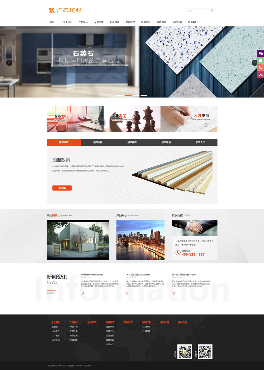 【带手机】石英石建材加工制品类织梦模板整站网站模板