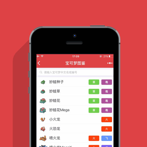 微信小程序 小游戏类宝可梦图鉴（游戏小程序）源码