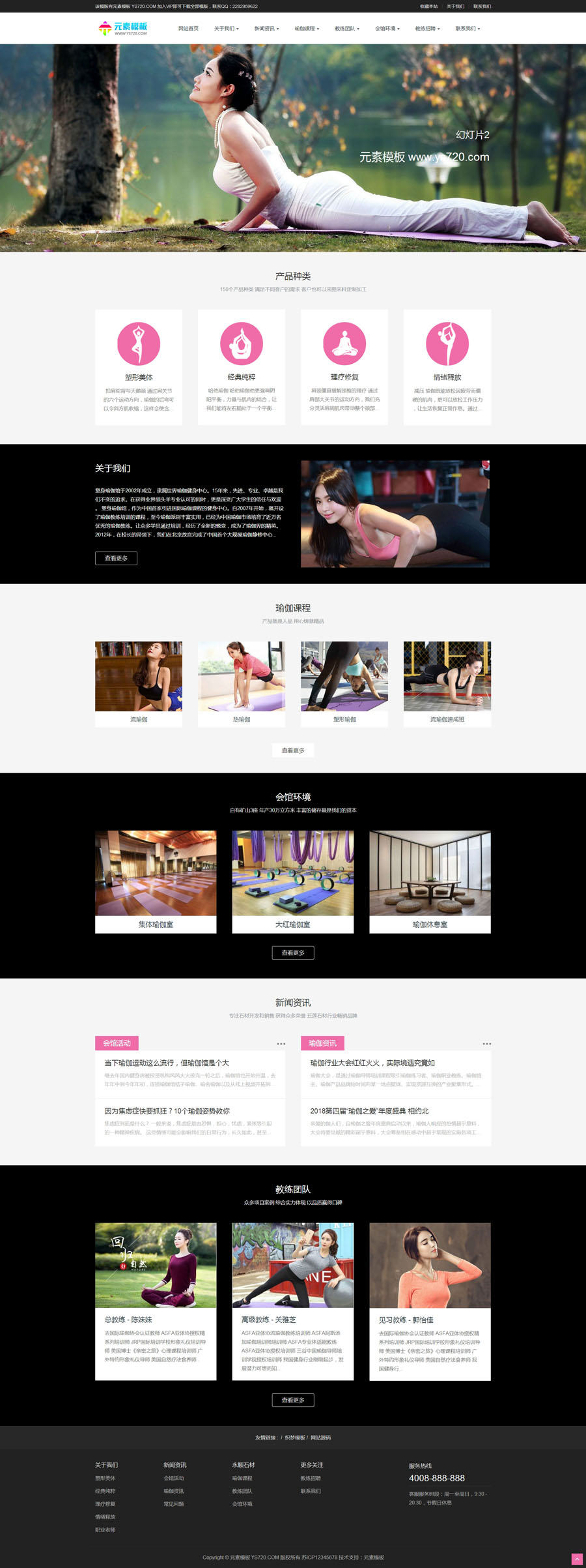 【自适应】响应式瑜伽健身网站模板下载 Html5响应式瑜伽形体织梦模板整站源码
