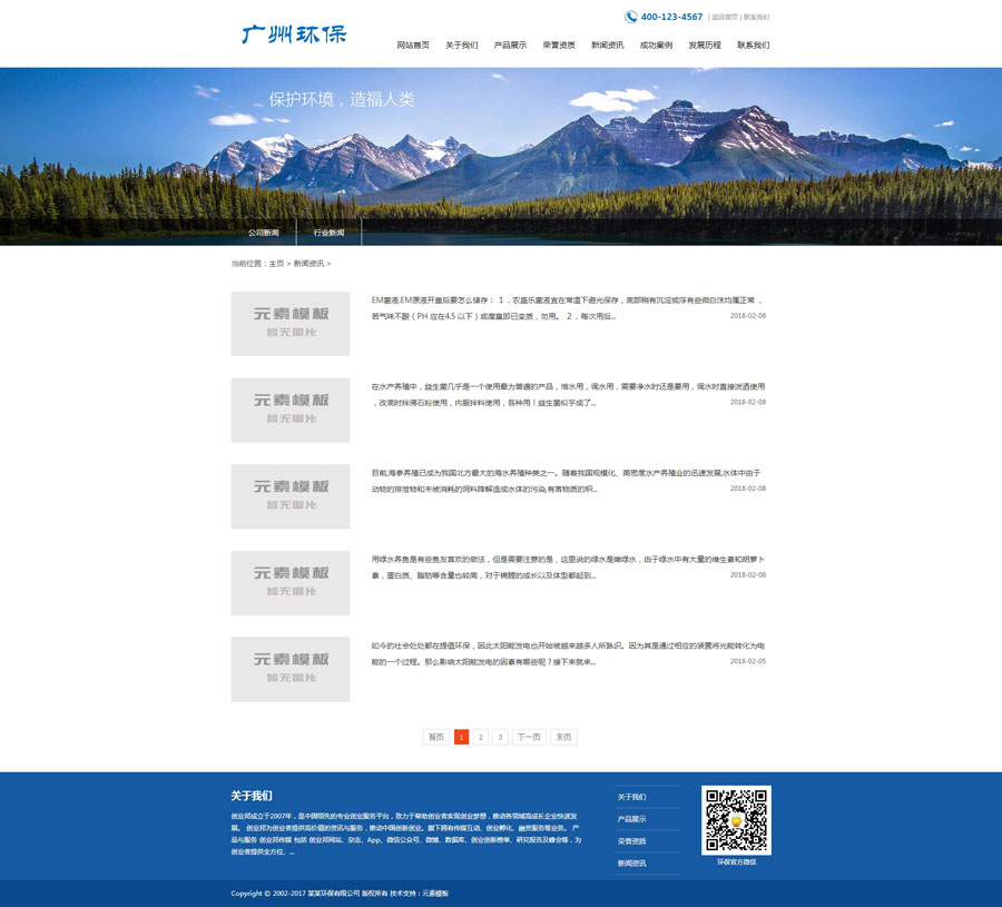 【带手机】环保科技废弃物污染治理类织梦模板整站网站模板