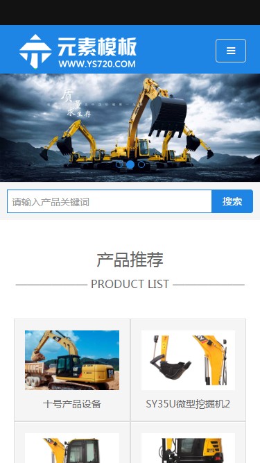 【自适应】响应式工程机械挖掘机类网站织梦模板 HTML5户外大型机械设备网站源码