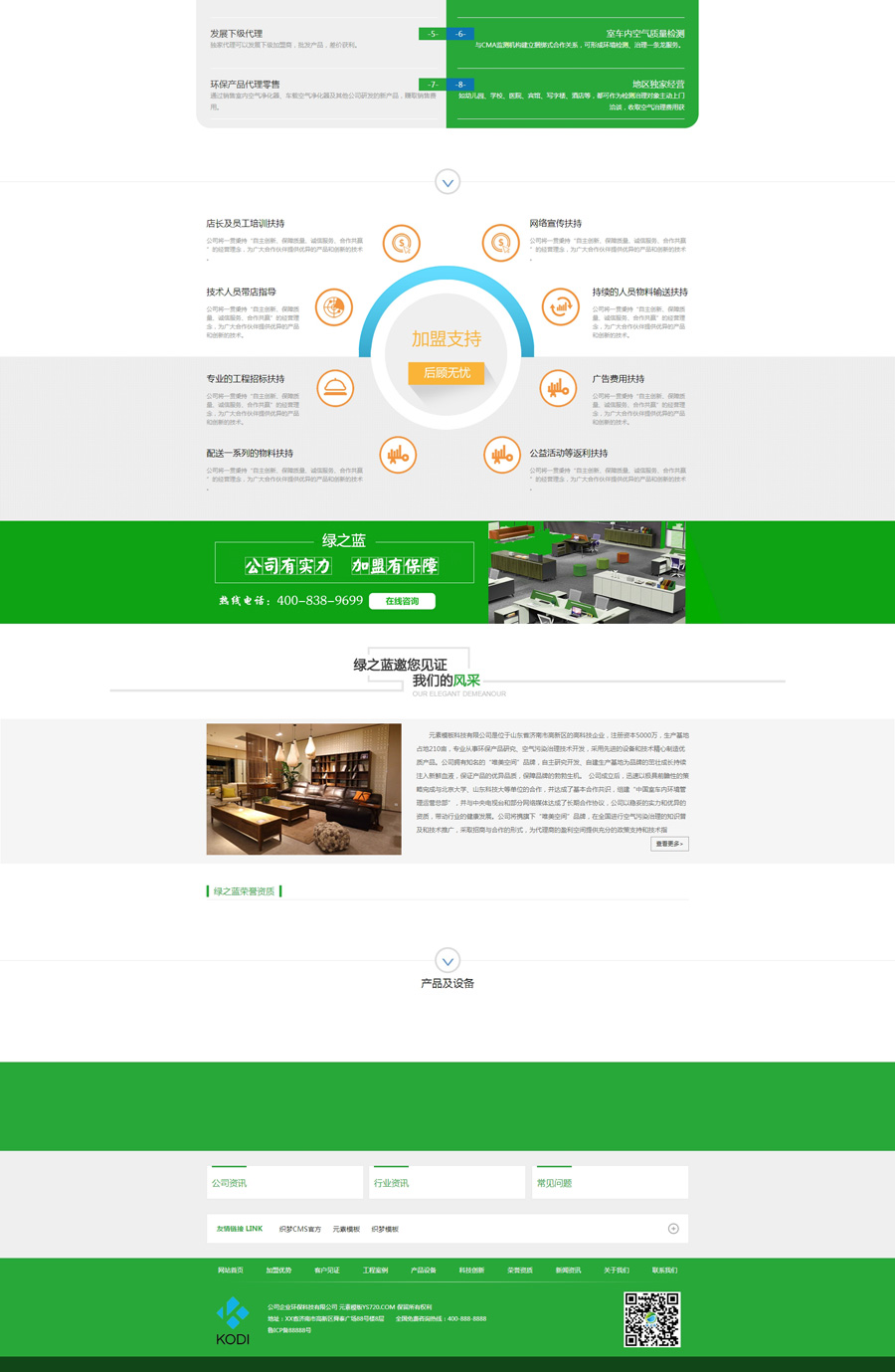 绿色环保公司企业网站模板织梦整站模板