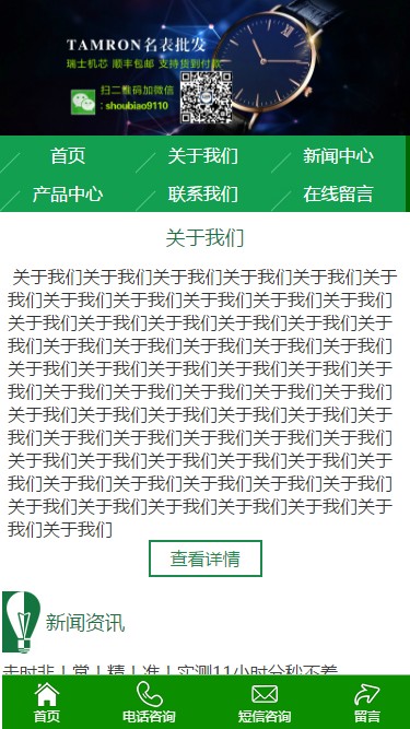 【带手机】手表维修批发公司企业织梦模板网站模板