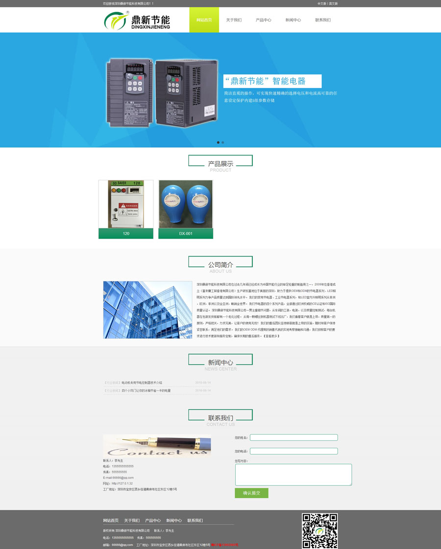 【带手机】节能环保机械电子公司企业网站模板织梦模板