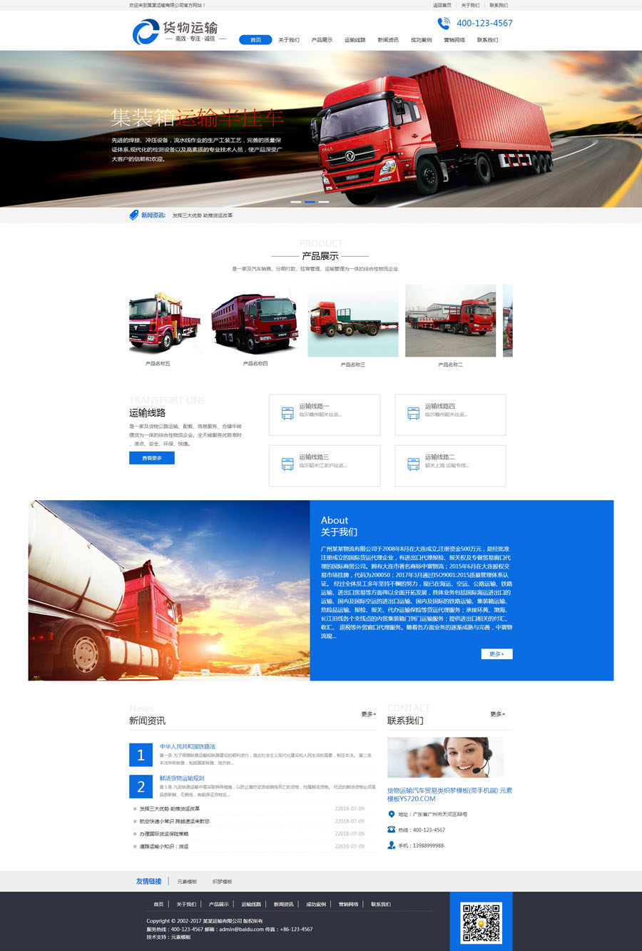 【带手机】货物运输汽车贸易类织梦模板