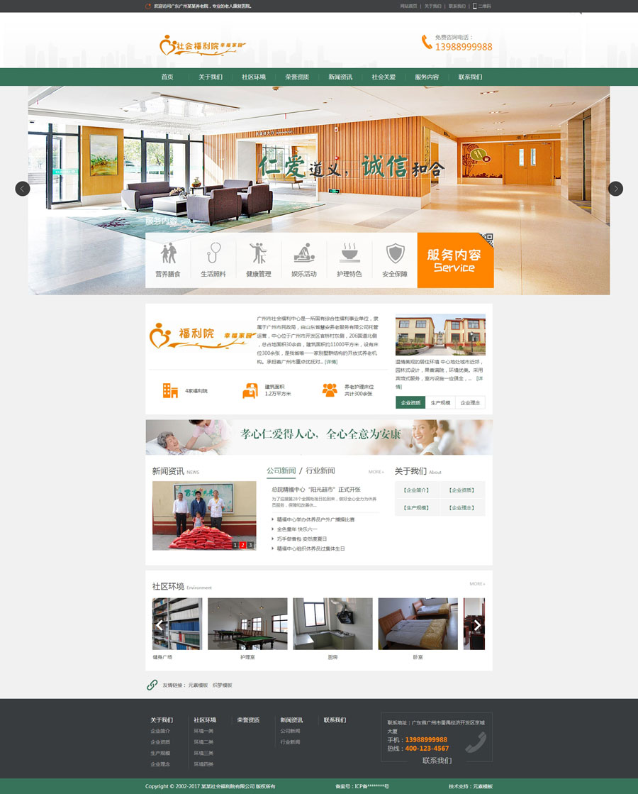 【带手机】社会福利院养老院类织梦模板