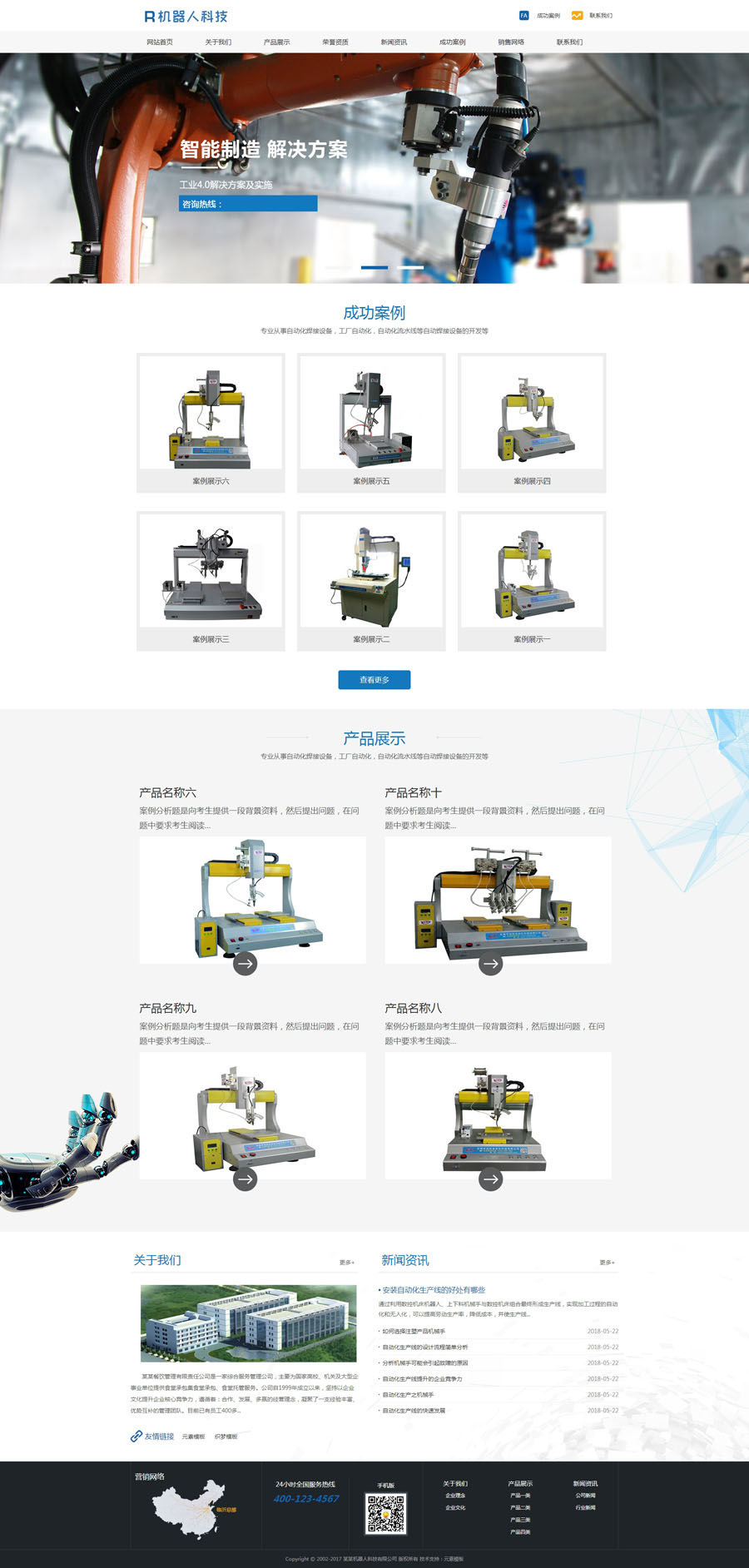 【带手机】自动化机器人科技类网站织梦模板