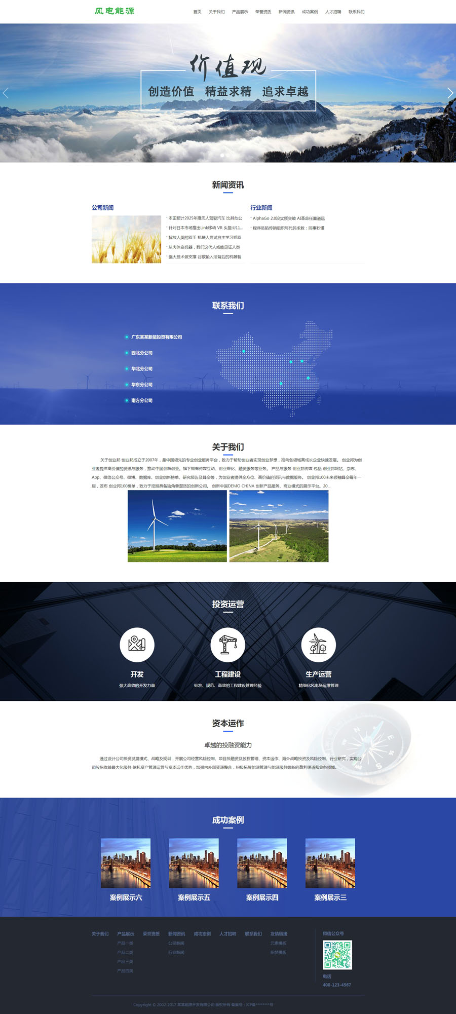 【带手机】风电清洁能源开发类织梦模板