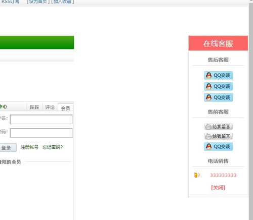 织梦DEDECMS在线客服2.0 美化版插件