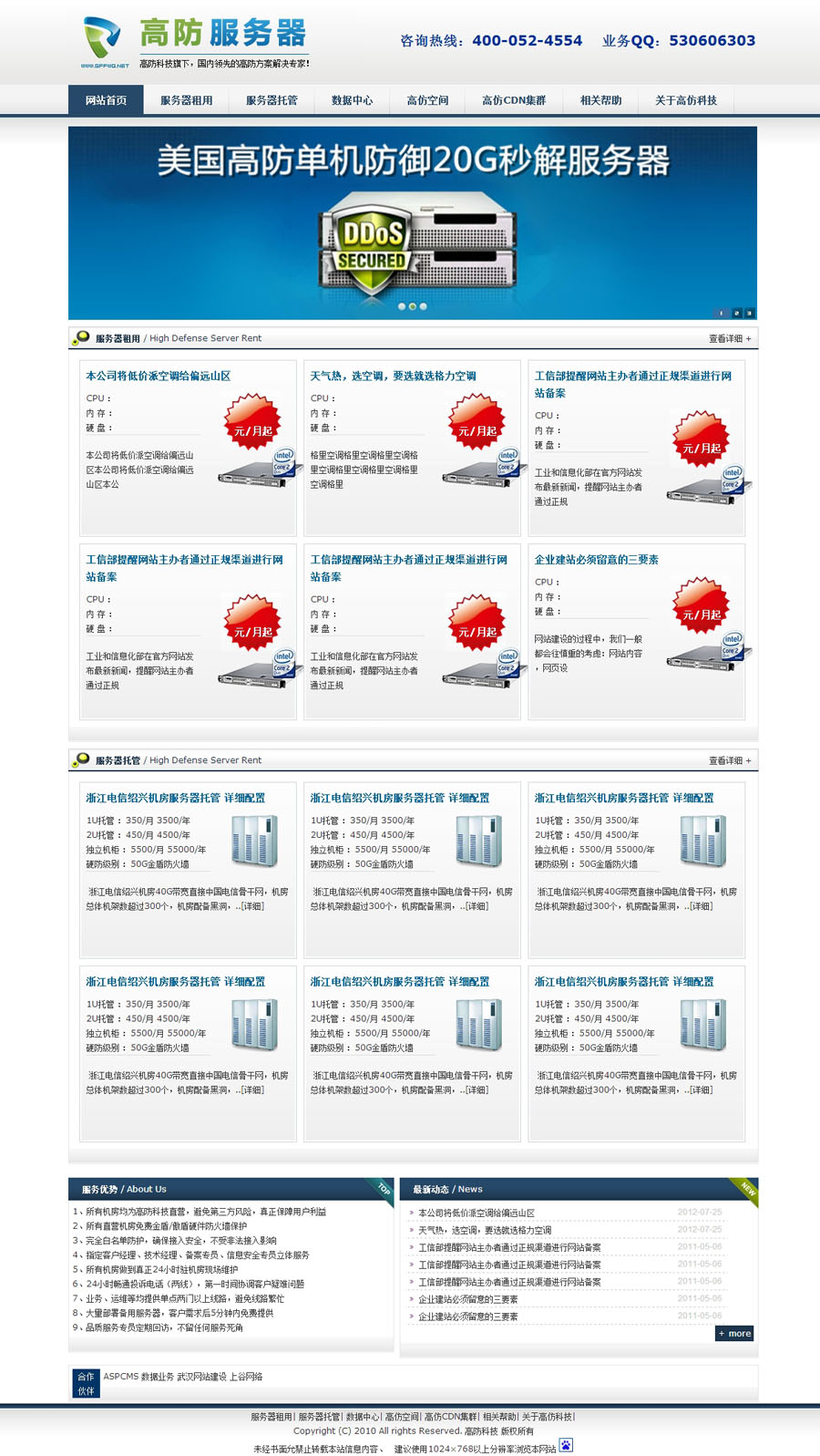 高防主机服务器空间出售网站模板aspcms免费模板源码