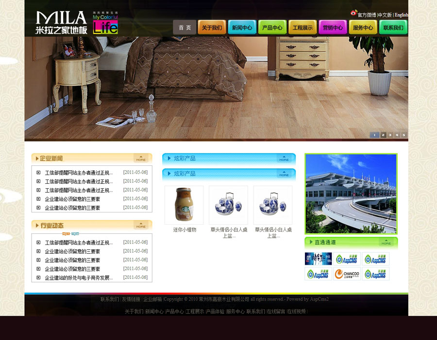 多彩地板公司网站aspcms免费模板源码