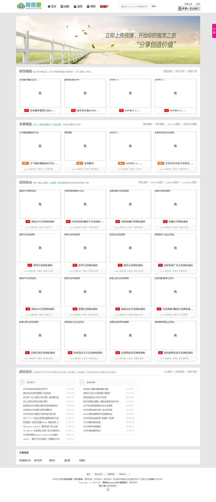 仿魔客资源下载网站模板aspcms免费模板