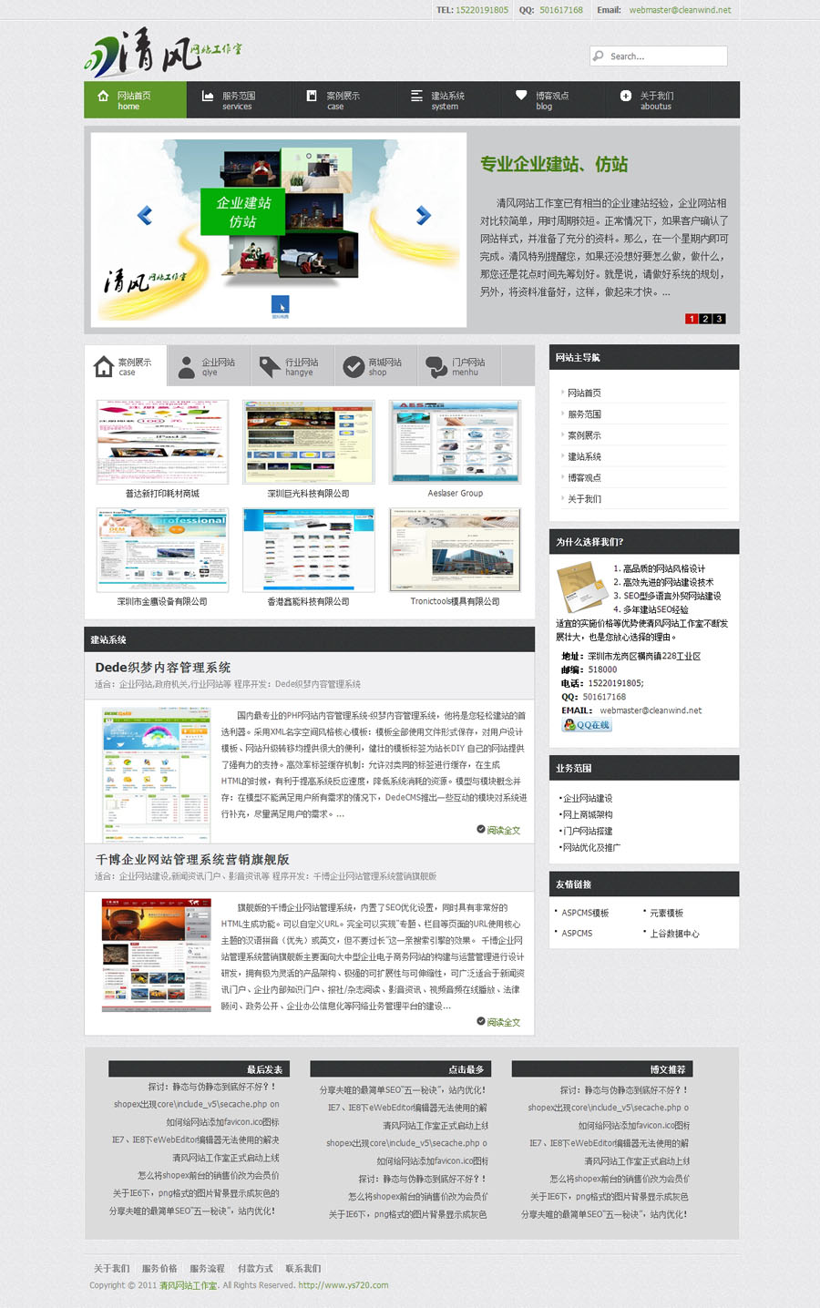清风网络工作室模板广告公司aspcms免费网站模板