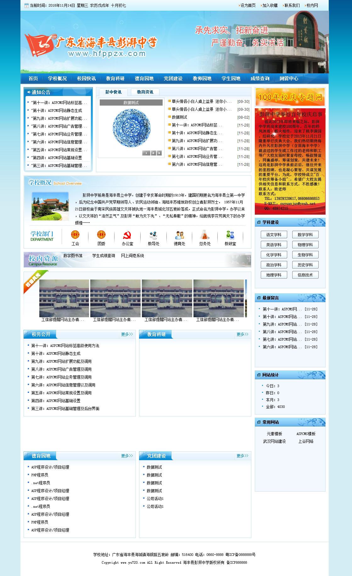 蓝色简单学校aspcms免费网站模板