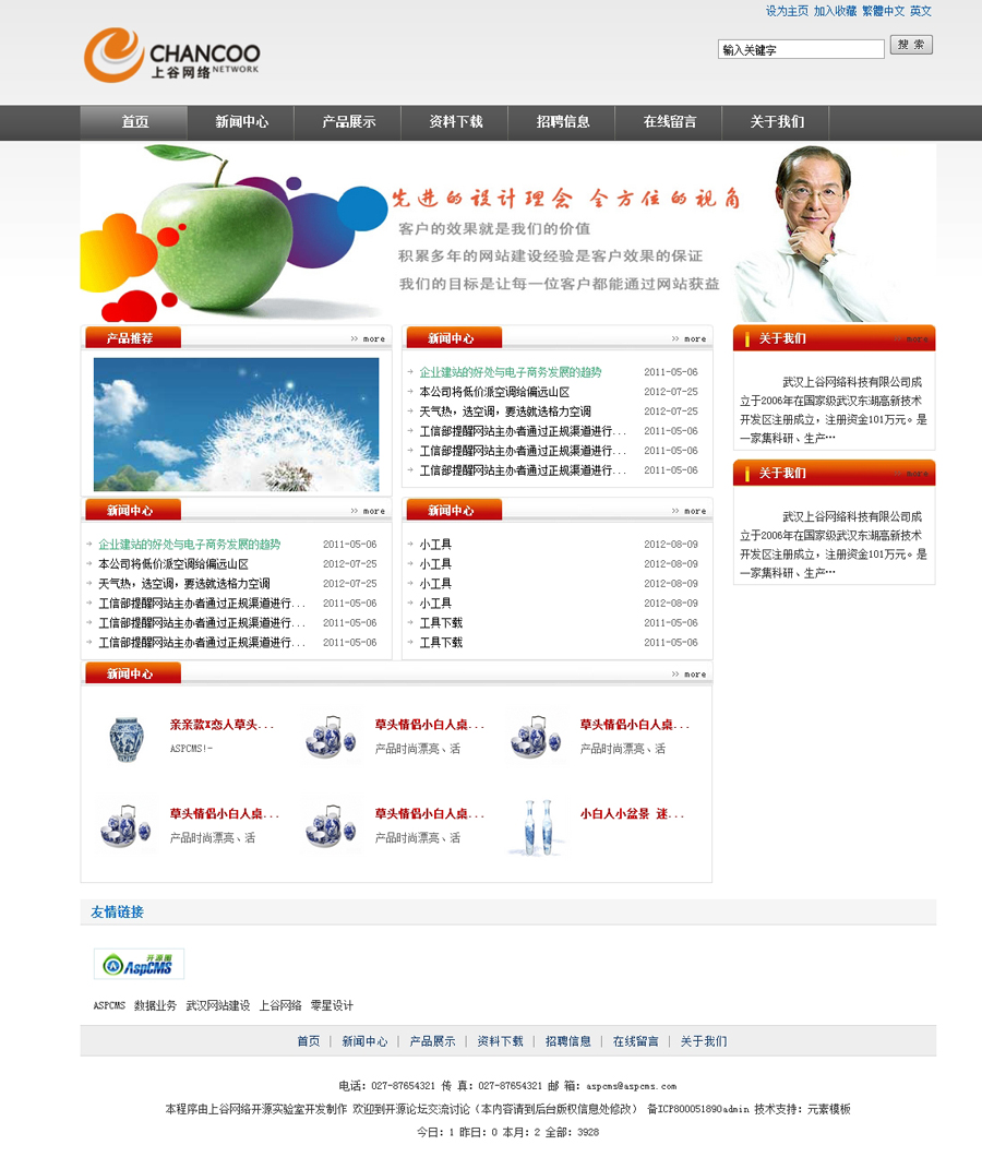橙色通用型网站源码aspcms免费网站模板