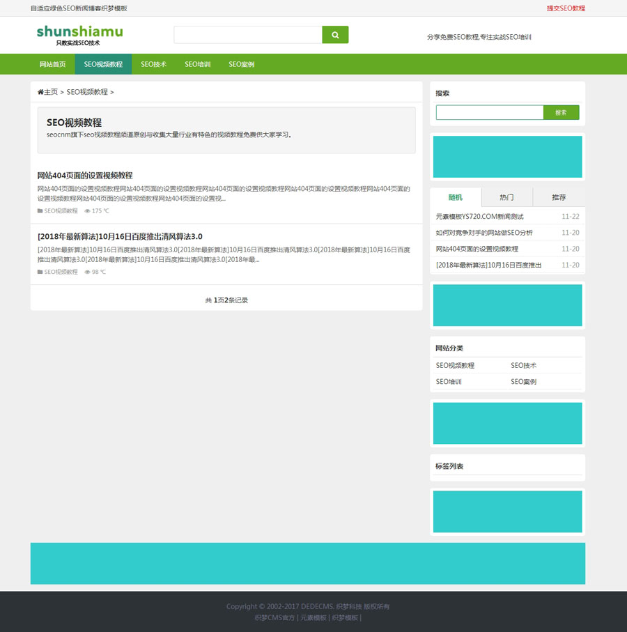 【独家】自适应绿色SEO新闻博客织梦DEDECMS网站模板