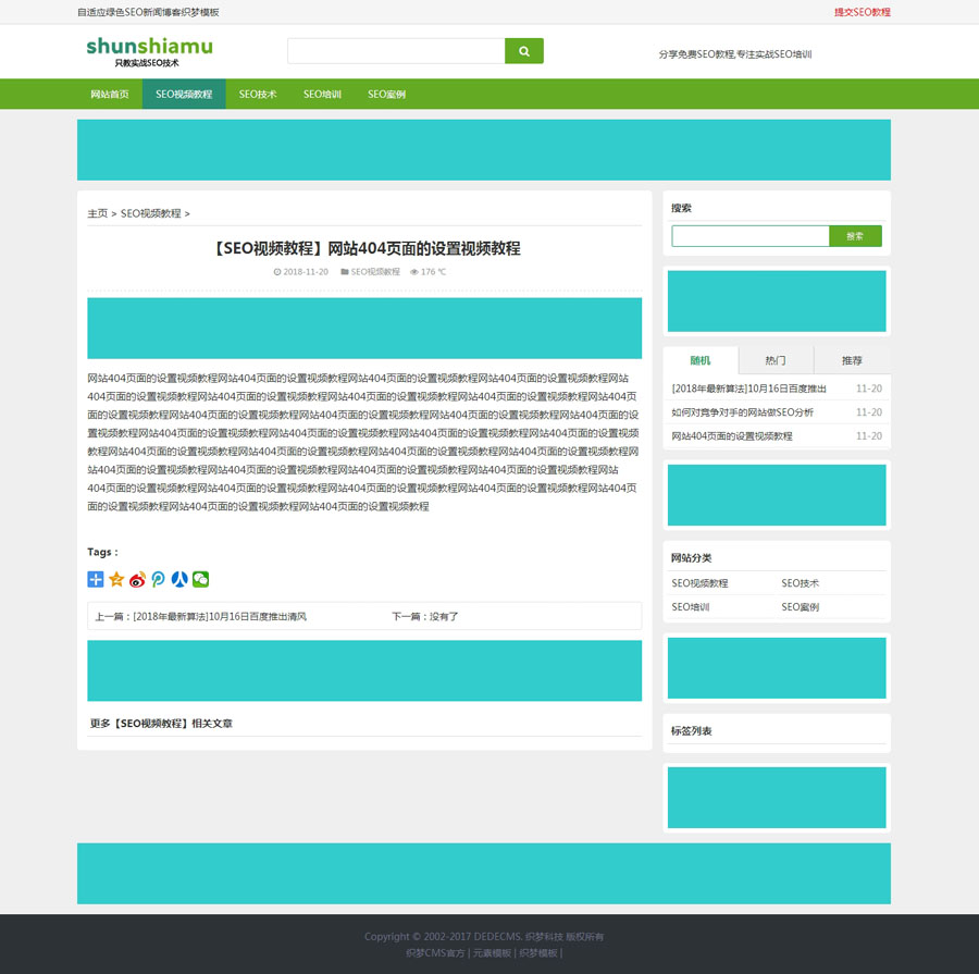 【独家】自适应绿色SEO新闻博客织梦DEDECMS网站模板