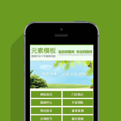 绿色医院织梦免费模板 手机网站模板