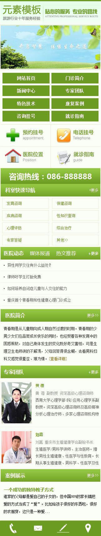 绿色医院织梦免费模板 手机网站模板