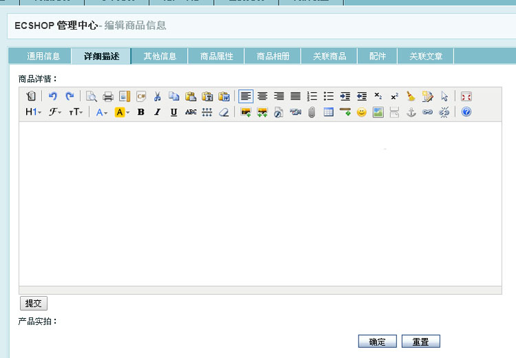 ECSHOP商品详情图片批量上传插件 多功能编辑器 ecshop编辑器源码