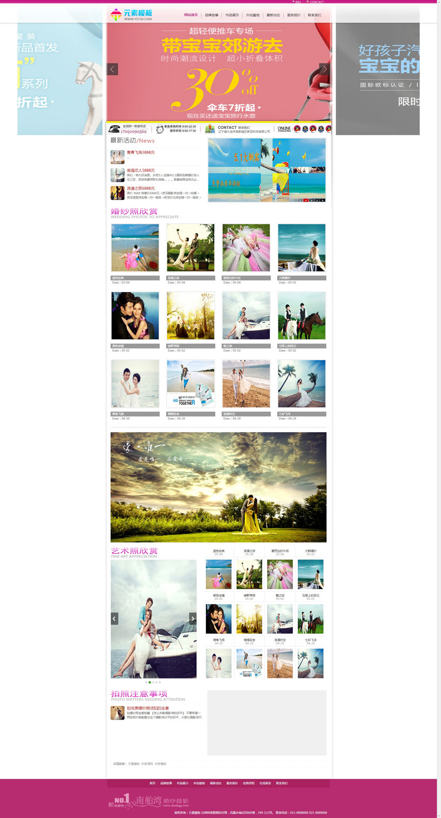 三亚南舶湾婚纱摄影织梦免费网站模板源码