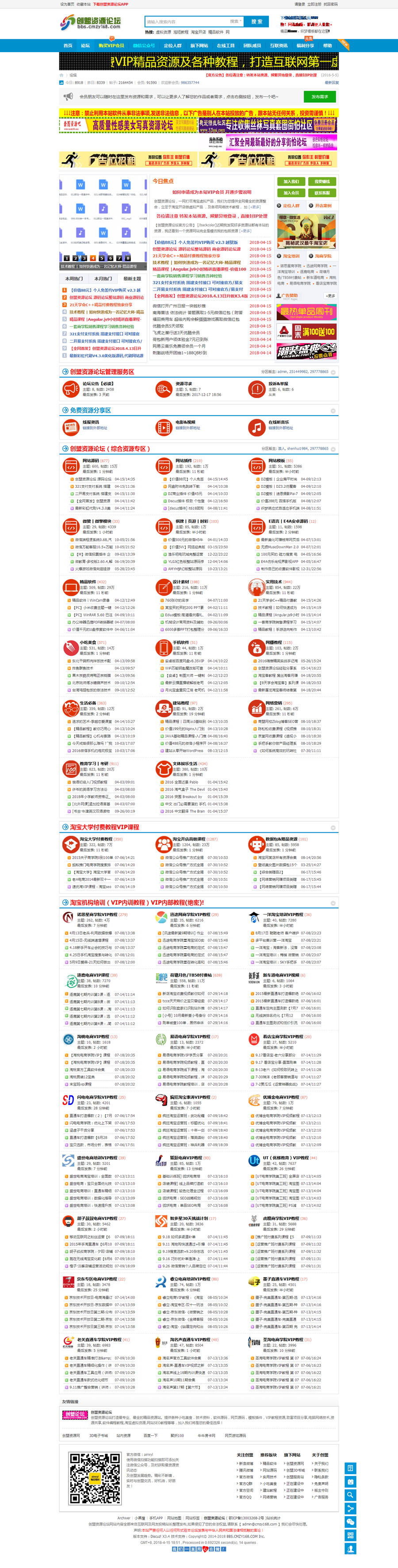 创盟资源论坛整站源码带整站数据数据打包至2018年4月10日_论坛门户