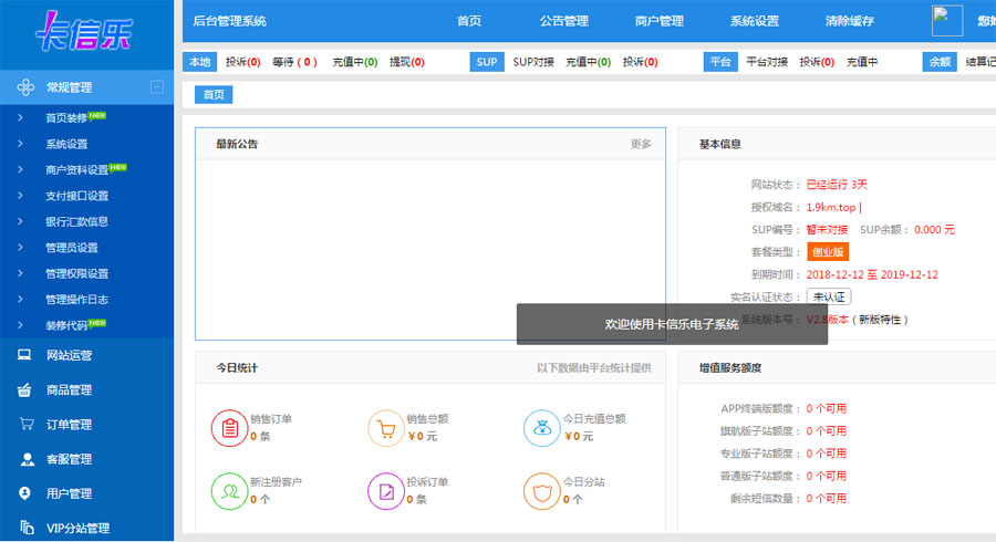 卡信乐最新版2.0卡盟完美网站程序源码