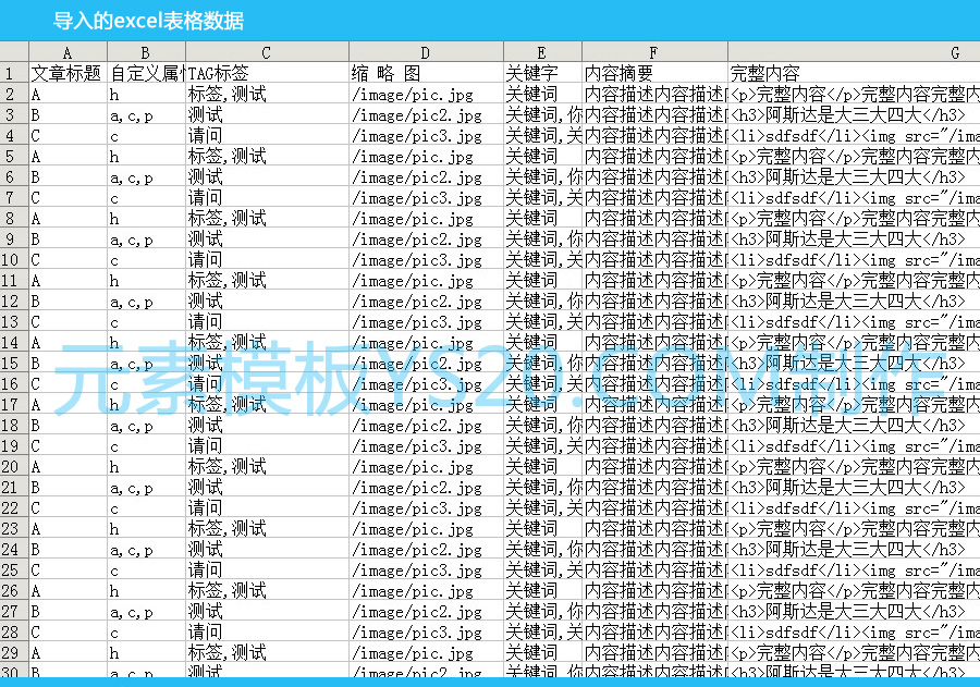 织梦DEDECMS EXCEL数据导入文章插件