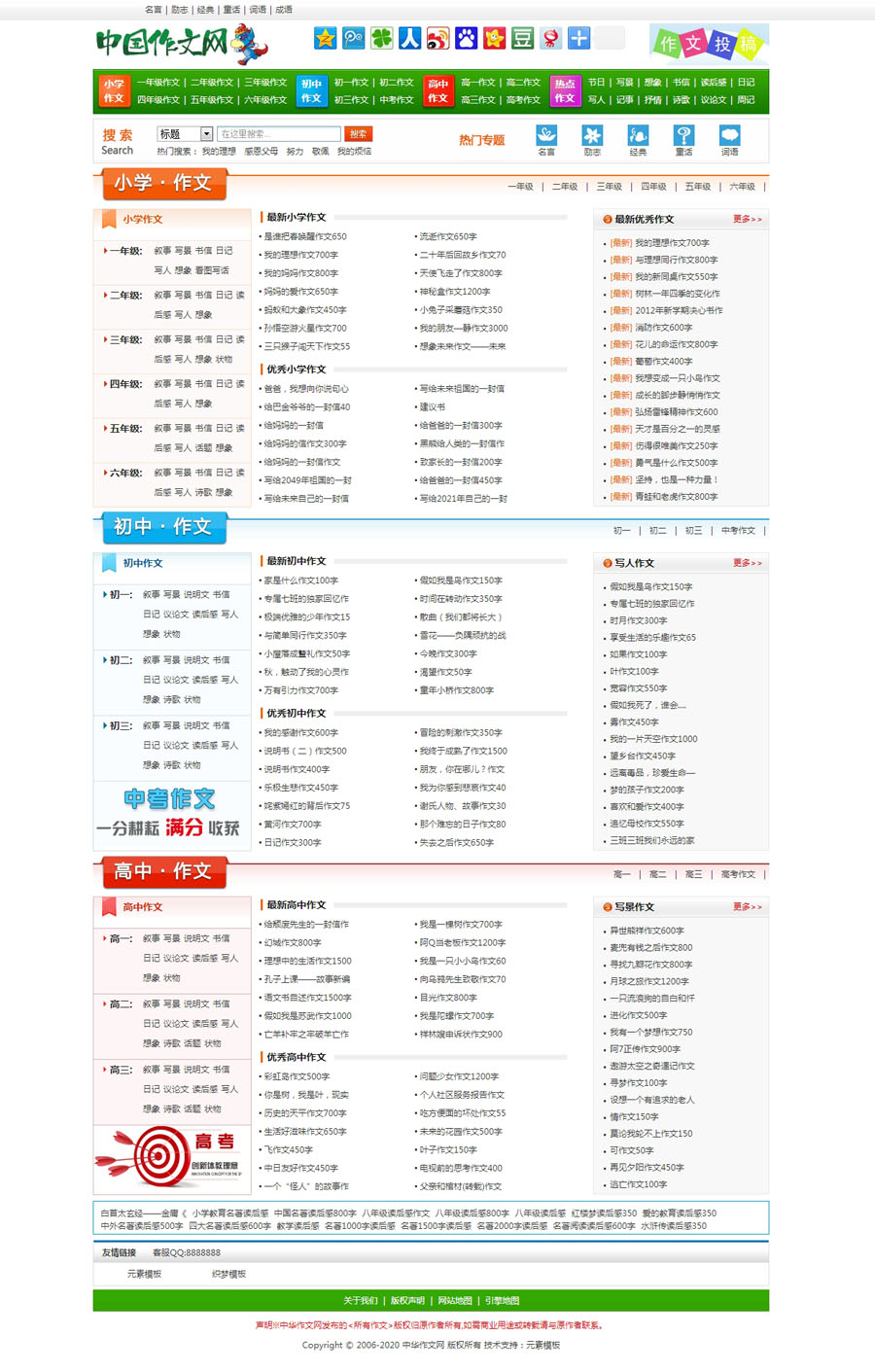 学校作文文章织梦网站免费模板源码