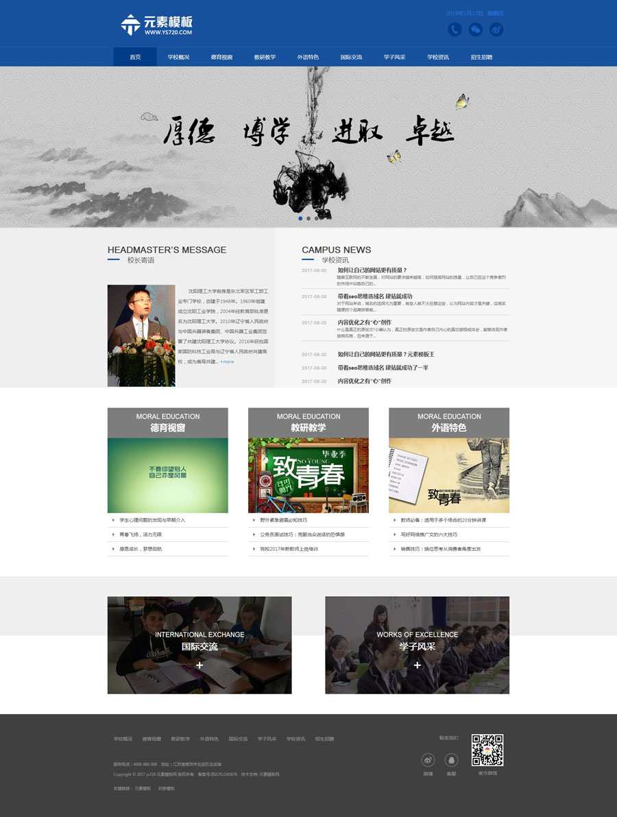 【自适应】响应式外国语学校网站源码 HTML5响应式大学学校院校类网站织梦模板