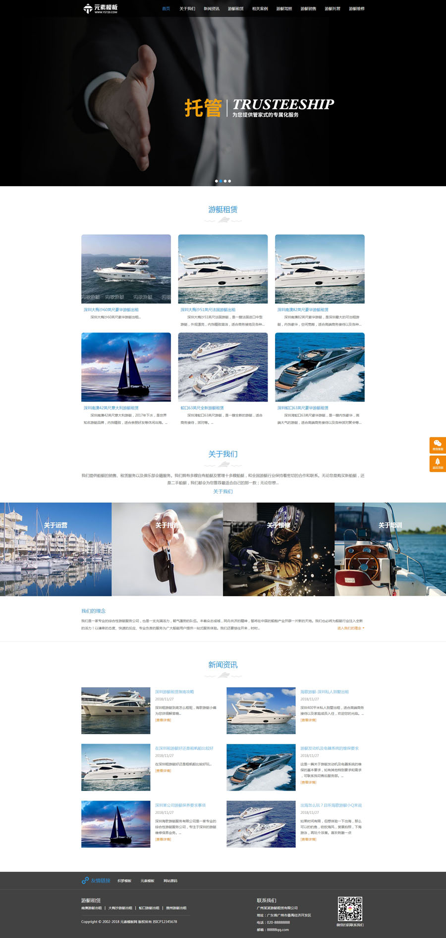 【自适应】响应式游艇租赁类网站织梦模板 HTML5船舶游艇轮船网站源码