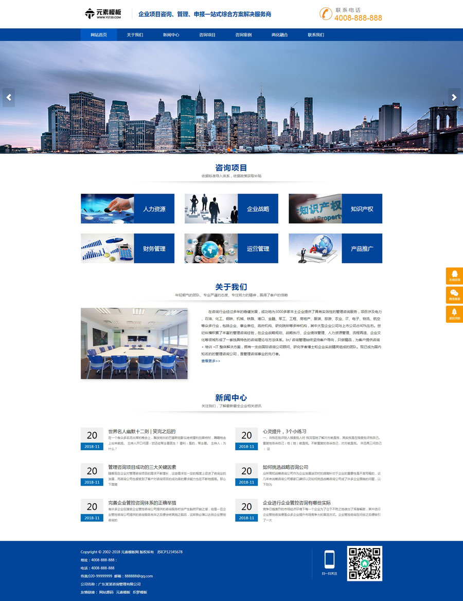 【自适应】响应式咨询管理类 HTML5企业管理咨询机构织梦网站源码