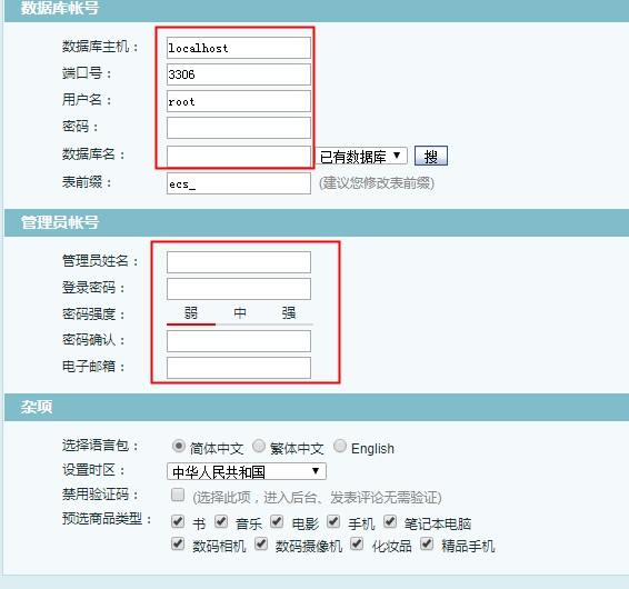 ECSHOP最新重新安装方法