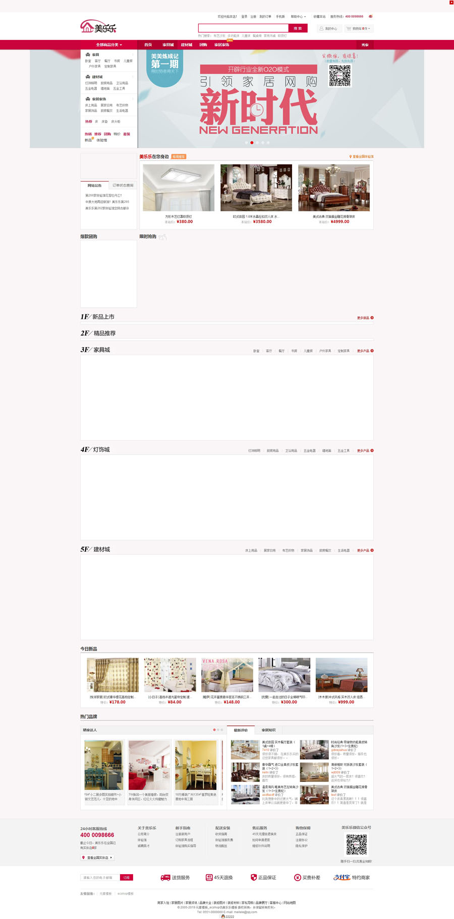 红色大气仿美乐乐网上家具ECSHOP免费商城模板