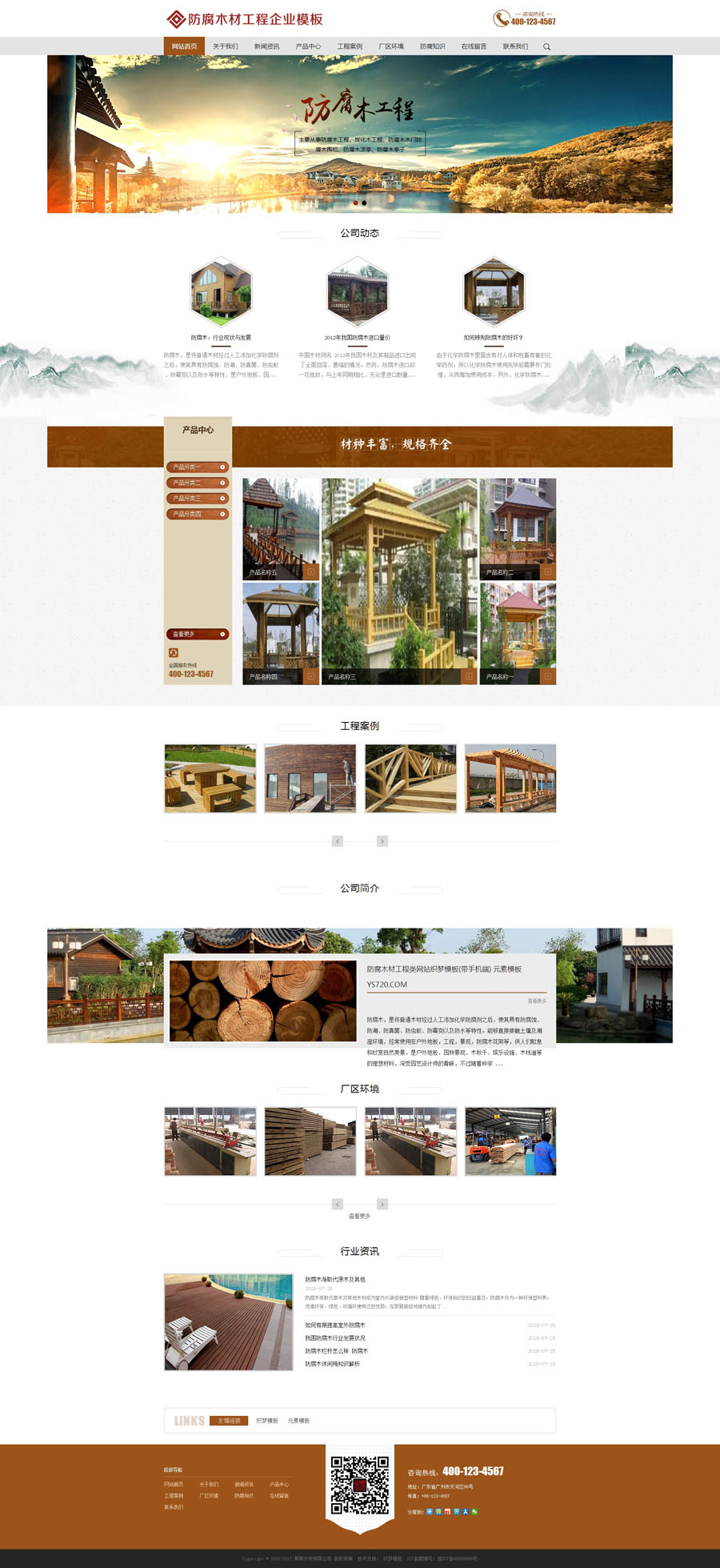 【带手机】防腐木材工程类网站织梦模板