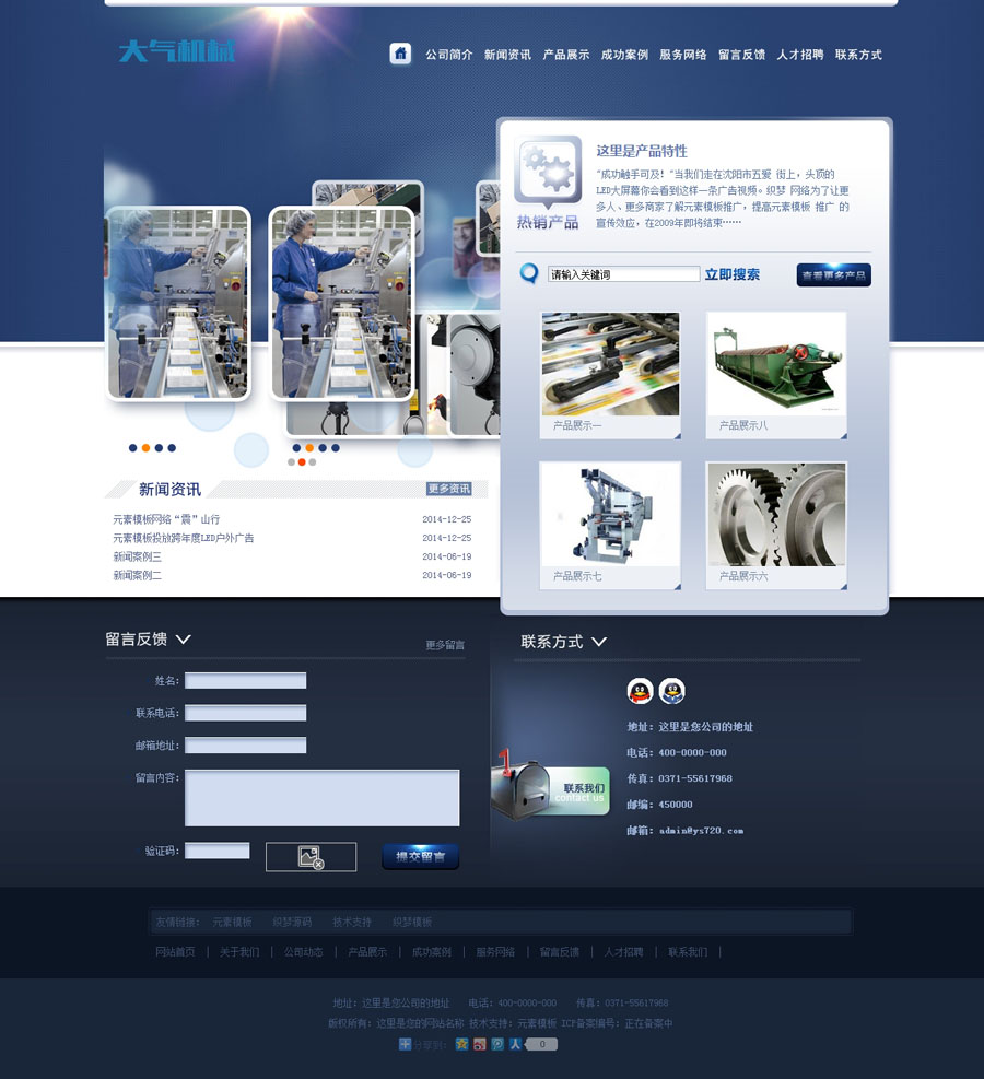 通用大气机械类企业DEDECMS织梦免费网站模板