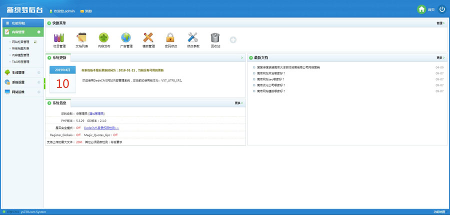 织梦DEDECMS后台登陆模板+后台模板+安装模板 UTF