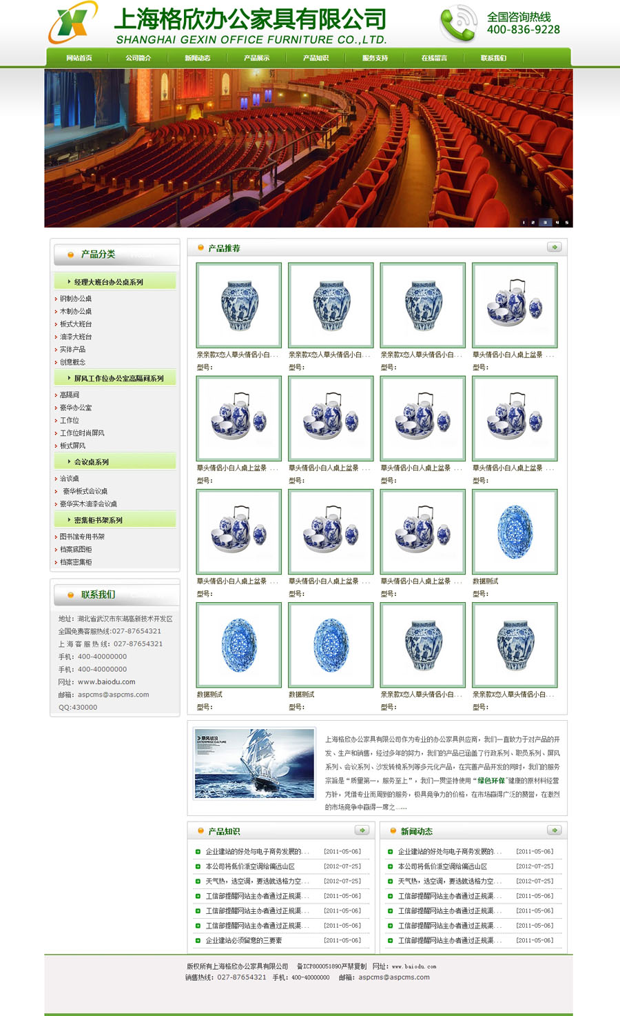 绿色家居公司网站aspcms免费网站模板