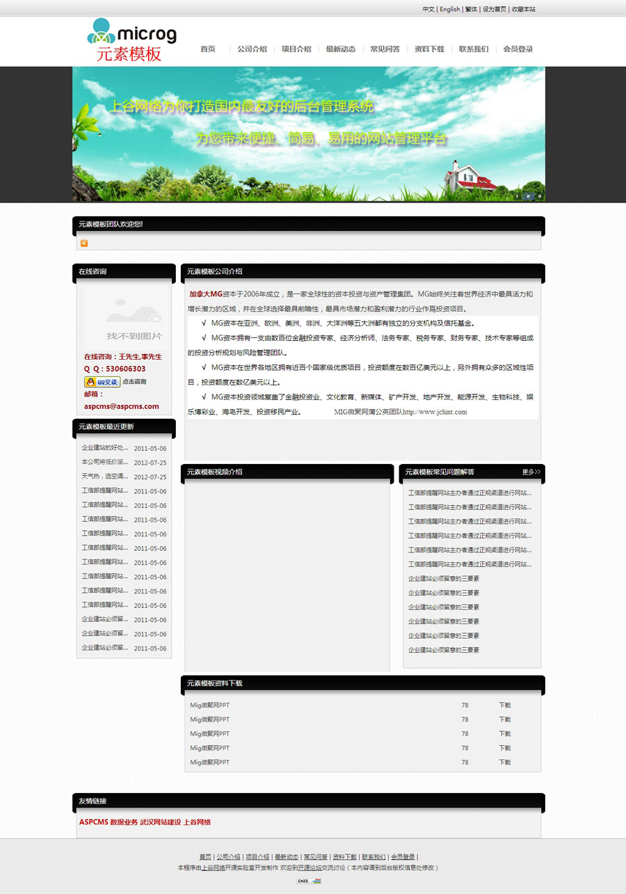 黑白简单公司企业aspcms免费网站模板源码