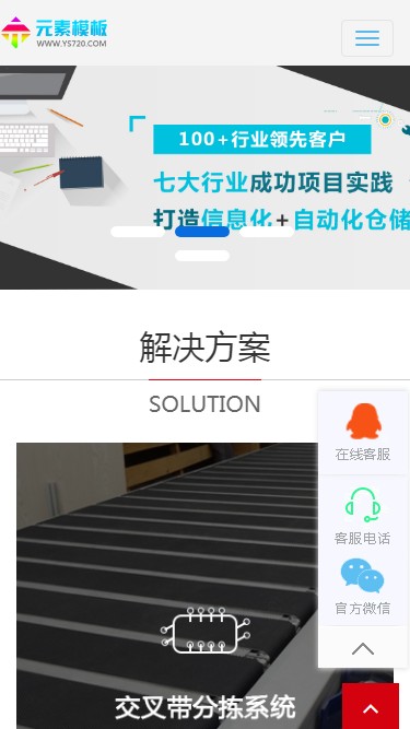 【自适应】响应式自动化物流公司企业aspcms网站模板源码