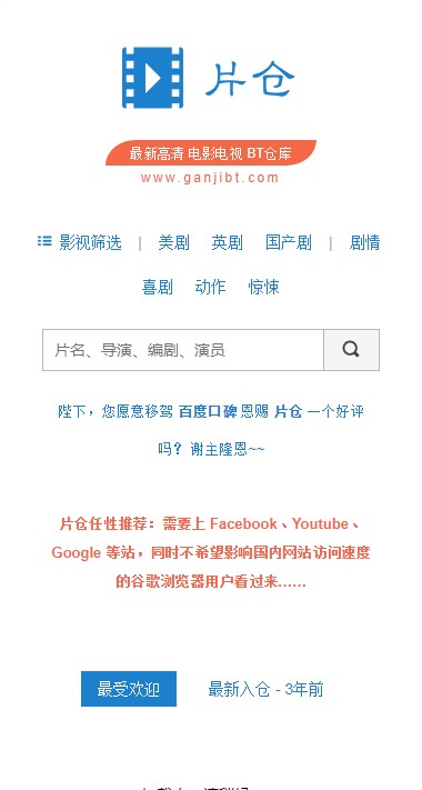 【带手机】最新bt资源站源码,仿片仓源码打包,全网修复采集规则,帝国cms内核,自适应手机WAP版免费下载