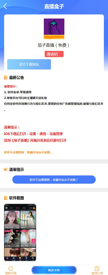 【手机模板】直播盒子APP软件下载展示织梦模板手机站源码