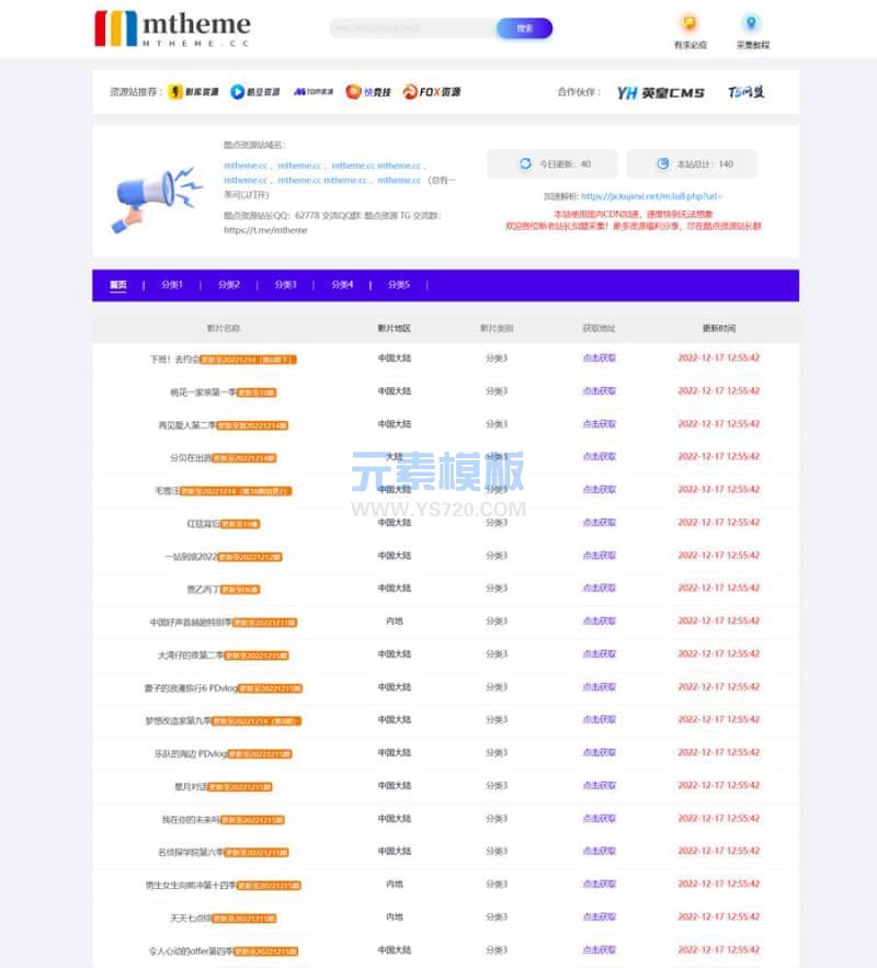 苹果CMSmaccms仿T5资源站影视资源免费分享网站模板