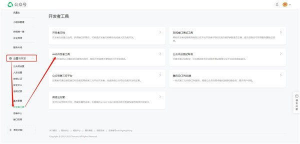 微信公众号如何添加绑定开发者