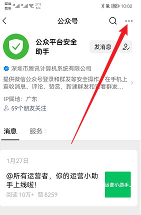 微信公众号绑定开发者提示该微信用户未开启"公众号安全助手"的消息接收功能,请先开启再绑定的解决