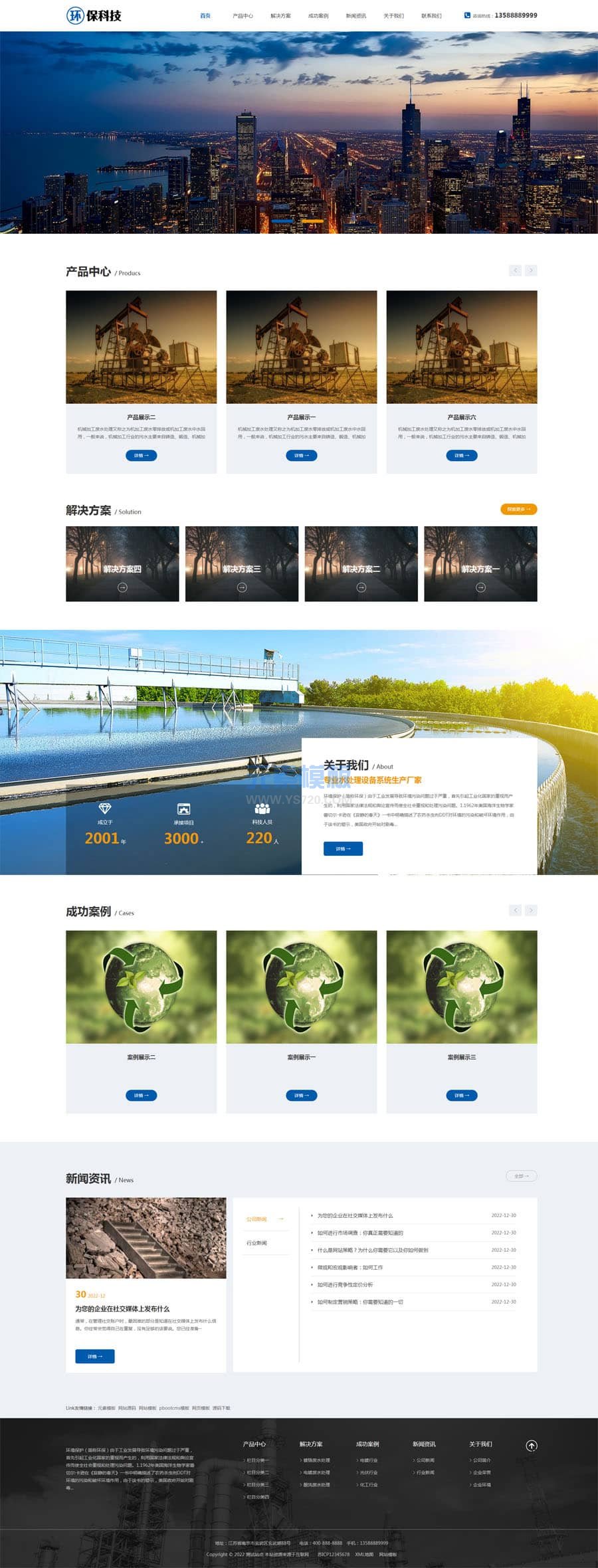 【自适应】工业废水处理设备环保科技pbootcms网站模板网站源码