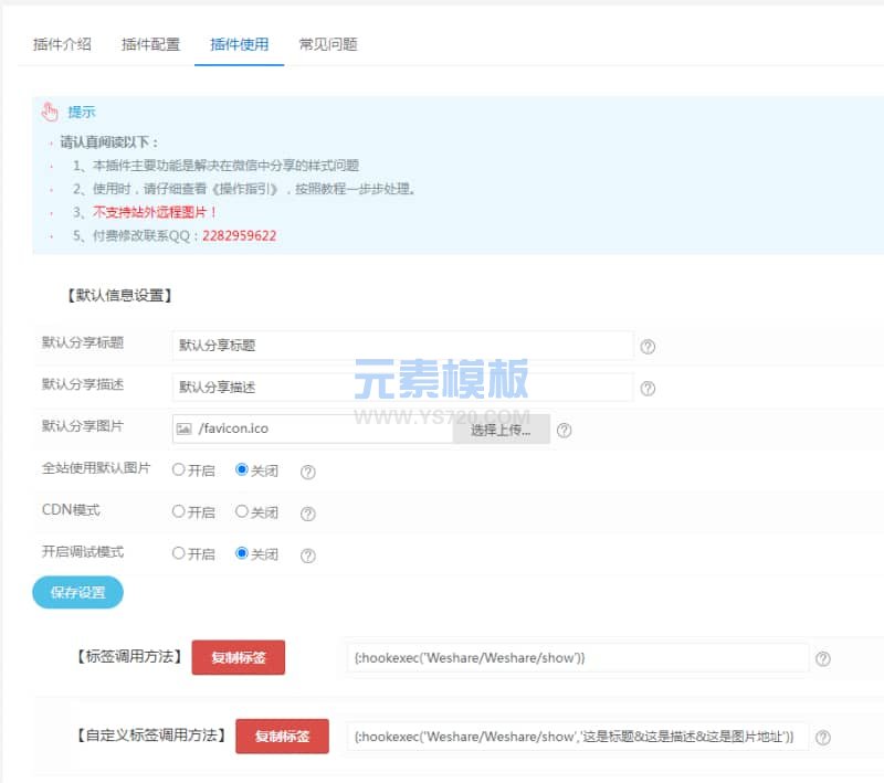 eyoucms易优cms微信自定义分享样式插件1.0.4